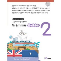 Grammar Builder 2:초등 영어 문법 실력 쌓기!, 아이엠북스