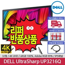 [리퍼상품] DELL UP3216Q 4K UHD 고해상도 32인치 모니터, DELL UP3216Q(리퍼)