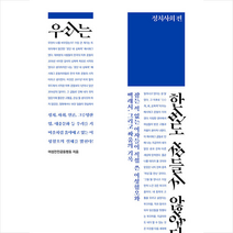 우리는 한번도 잠들지 않았다 : 정치사회 편 + 미니수첩 증정, 여성전진공동행동, 허사이트