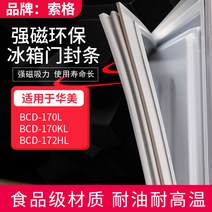 문충격방지테이프 소거 적용 화미 BCD170L170KL172HL 냉장고 몰딩 봉인 마그네틱 바 빨대 1904687708, 적용 170L 방문