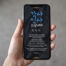 장례식 감사문자 모바일 조문 답례문자, 타입B 다크버전