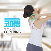 코어플러스 코어링(하드) 요가 스트레칭 필라테스, 단품