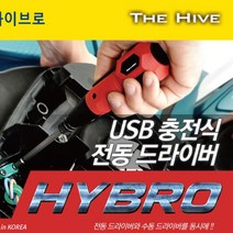 하이브로 USB 충전식 전동드라이버 H300 TH-HD01R 0.1099ea, 쿠팡리치팟 본상품선택