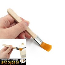 페인트 다용도붓 1호