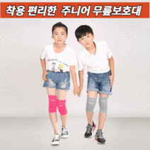 NEW_관절사랑 넷플 주니어 무릎 보호대 (2p 1set), 핑크(M), 1세트