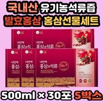홍삼면역력 석류쥬스 어른들선물 국산석류 홍삼체질 고려홍삼액 홍삼원액 상사선물 홍삼액기스 홍삼추천 고려홍삼액 홍삼원액 상사선물 홍삼액기스 홍삼추천 홍삼선물세트 홍삼정과 결혼인사선물