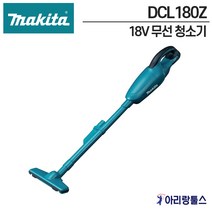 마끼다 DCL180Z 18V 무선 청소기 베어툴