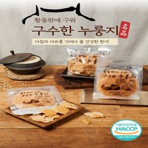 (미성푸드) 황동판에 구워 구수한 누룽지 1kg(국산), 상세페이지 참조, 상세페이지 참조, 상세페이지 참조