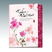 플라워캘리전도지 (날마다 은혜주심에) 아름답고 사랑스런 꽃이 있는 고급 팬시전도지, 120g아트지, (1종 또는 2종 선택)-8000매