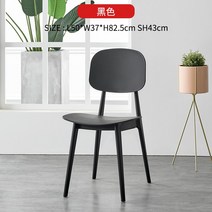 카페 의자 홈 다이닝 체어 모던 플라스틱 등받이 의자 북유럽 포인트 체어, 2번 블랙 플라스틱
