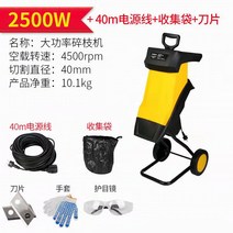 파쇄기 과수원 낙엽분쇄기 볏집 절단기 낙엽 분쇄기, 2500W 파쇄기+수집백+칼날+40m 라인