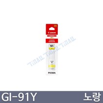 캐논 정품잉크 GI-91 G2923 G2960 G3960 G3923, 노랑