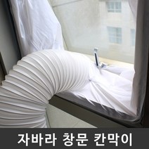 샤시 이동식에어컨창문칸막이 바람 미닫이, 슬라이딩문 타입 3m, 슬라이딩문 타입 3m