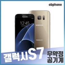삼성 갤럭시S7 중고폰 공기계 S A B급, 색상무관(통신3사호환), 갤럭시S7(S등급:생활기스만허용)