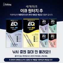 FL/EQ피싱 원터치 이큐추 (민물추) 봉돌 싱커