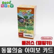 아미보카드 (캠핑카_한박스), 단품