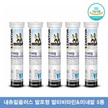 잔티바 독일 발포비타민 물에 타먹는 멀티 비타민 앤 미네랄 60대 마시는 종합 비타민 발포정 물에 녹여먹는 발포성 비타민 무기질 영양제 5통