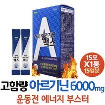 운동 부스터 여자 고함량 알지닌 비타민C L ARGININE 바이오틴 나이아신 한미 군인 아르가닌 여성 추천 L아르지닌 충전 보충 섭취량 50대 알기닌 포맨 남편 운동전