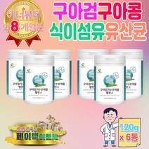 구아콩 구아검 Guar Gum 식이섬유 가루 프리 바이오 틱스 포스트 프로 FOS 펨도피러스 유기농 텍스 트리플 스틱 유산균 플락토 올리고당 낙산균 보장균수 추천 식물성 100