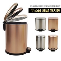 무소음 페달휴지통 인테리어 원형 사각 휴지통 종량제 화장실휴지통 스테인레스휴지통 쓰레기통, 7_원형골드(5리터)