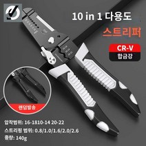 자동스트리퍼 전선피복기 피복 탈피기 전공칼 커터, 공업급-【10in1】다기능 와이어 스트리퍼