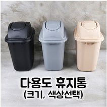 인테리어 휴지통 다용도 업소용 카페용 사무실 쓰레기통 화장실휴지통, 50L 베이지 하부만, 1개