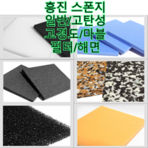 흥진 일반스폰지 및 해면 마블 고탄성 고경도스폰지, 고경도 스폰지 10T 흰색 1200 x 1950, 1장