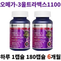 캐나다 오메가3울트라맥스 1100 1201mg x 90캡슐 x 2병