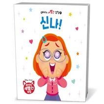 메이의 새빨간 감정 1 신나