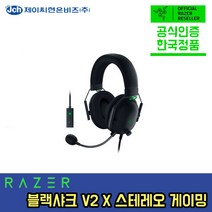 [한국정품] Razer Blackshark V2 X 레이저 블랙샤크 V2 X 헤드셋 정발 정품 공식인증점 브이투엑스, 블랙샤크 v2x