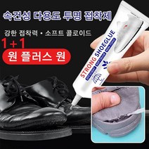 1+1 속건성 다용도 투명 접착제 신발 접착제 강력접착제 신발 접착제 강력접착제 60ml, 5+5