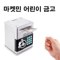 마켓민 어린이금고 멜로디금고 금고 소형금고, 금고