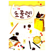 (현대) 맛있는 음악이론! 초콜렛 1~13, 4권