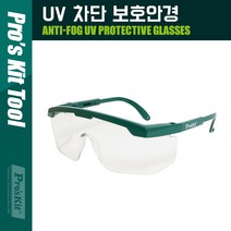 PROKIT UV 차단 보호안경 / 산업용 보안경 공업 눈 안전보호, 1개