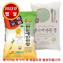 22년산 햅쌀 한눈에반한쌀 10kg 쌀등급(특) 프리미엄쌀, 1포