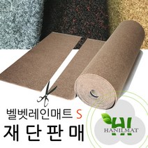 다용도 출입구 현관매트 벨벳레인매트S [재단판매], 로얄브라운