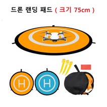 드론 랜딩 패드 직경 75cm 방수 색상 임의 배송