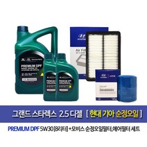 그랜드스타렉스 디젤 현대기아 순정엔진오일(8L)4A001-4H000, 1개