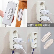 콘센트거치대 멀티탭부착 다용도 부착식 거치대