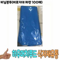 손잡이봉투 비닐봉투 비로지대 파란 100매 식자재 용품 비품, 색상:[색상]본상품, 단품