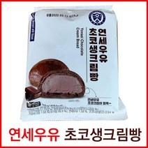 [연세우유생크림빵spc] 단팥생크림빵 베이커리간식 145g