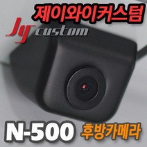 믿고 장착하는 제이와이커스텀 후방카메라 N-500/엔뷰, JY커스텀 N500 크롬_일반젠더
