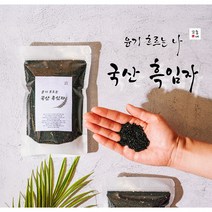 꼬숩네 바로 볶아 더 고소한 국산 흑임자가루 흑임자볶음