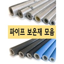파이프보온재 난연보온재 XL보온재 PB보온재 단열재 토이론 아티론 매직테이프, 2. 은박 20T 65A
