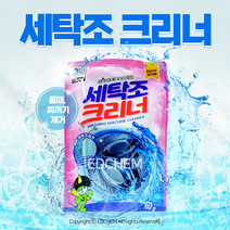 산도깨비 세탁조 클리너 드럼 통돌이 통세척 세탁기 냄새 살균 세척 세정 크리너, 5개