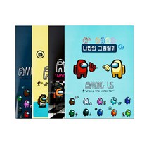 어몽어스 A4 그림일기장 랜덤발송