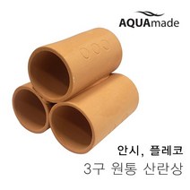 3구 원통 산란상 (GTS-1811) / 안시 플레코 산란상 열대어 새우 놀이터 / 아쿠아메이드