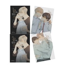 그 끝에 있는것 만화책 단행본 레진코믹스 BL 웹툰 1 2 3 4권