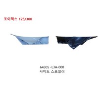 오토바이 부품 SYM 크루심 정품(순정) 부품 125/300 공용 사이드 스포일러 (화이트 그레이 블랙), 좌측, 블랙