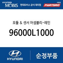 모듈 & 센서-레인 (96000L1000) 쏘나타 DN8 K5 그랜저IG 페이스리프트 쏘렌토 하이브리드 모하비 더마스터 쏘나타 DN8 하이브리드 코나N 스팅어 마이스터 넥쏘 더뉴 그랜저IG 하이브리드 셀토스